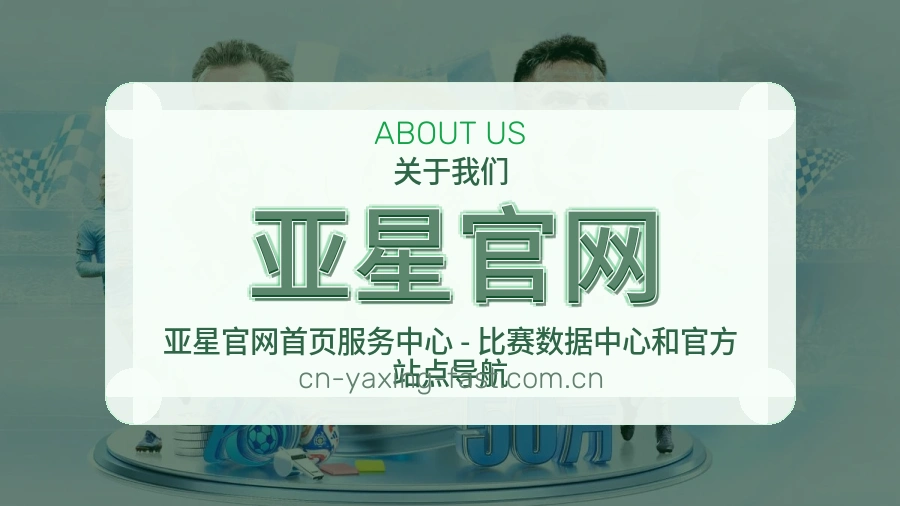 亚星官网热点体育内容
